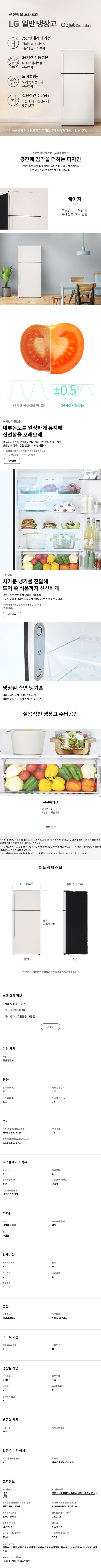 오브제컬렉션 일반냉장고 507L