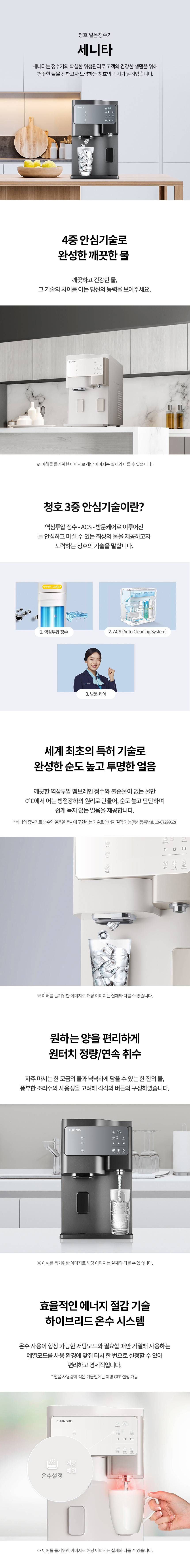 세니타 냉온정 얼음정수기