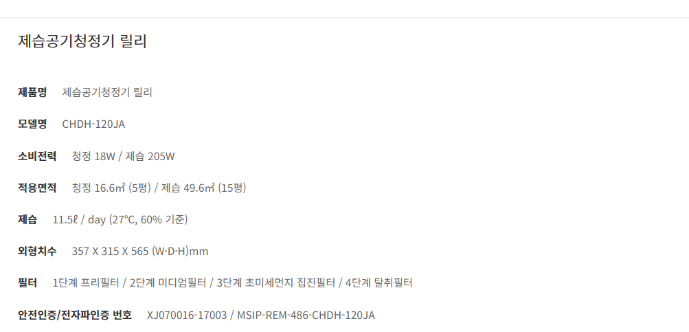 제습공기청정기 릴리 5평형