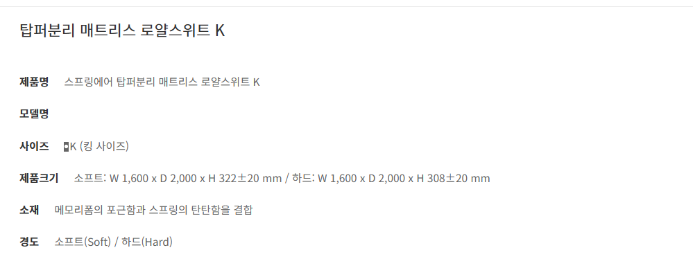 로얄스위트 탑퍼분리 매트리스 킹(K)