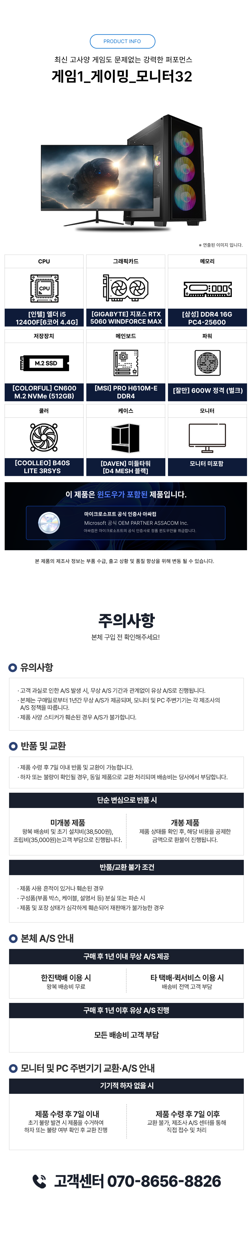 게이밍PC 기본형 + 게이밍모니터 32인치 (윈도우11 포함)