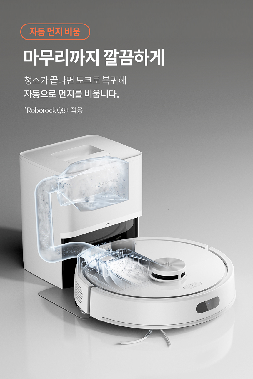 Q8 로봇청소기
