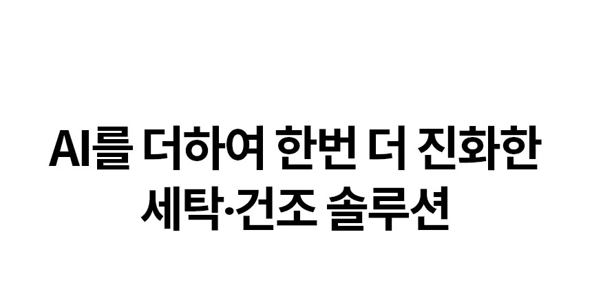 트롬 AI 오브제컬렉션 워시타워 (세탁25kg+건조25kg)