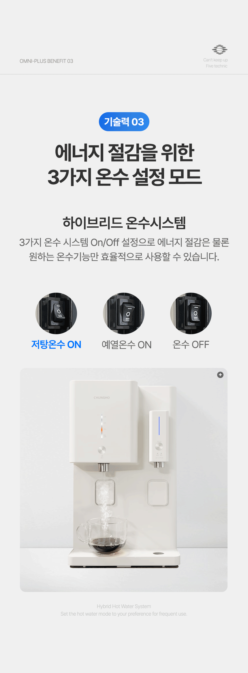 옴니 플러스 냉온정 정수기