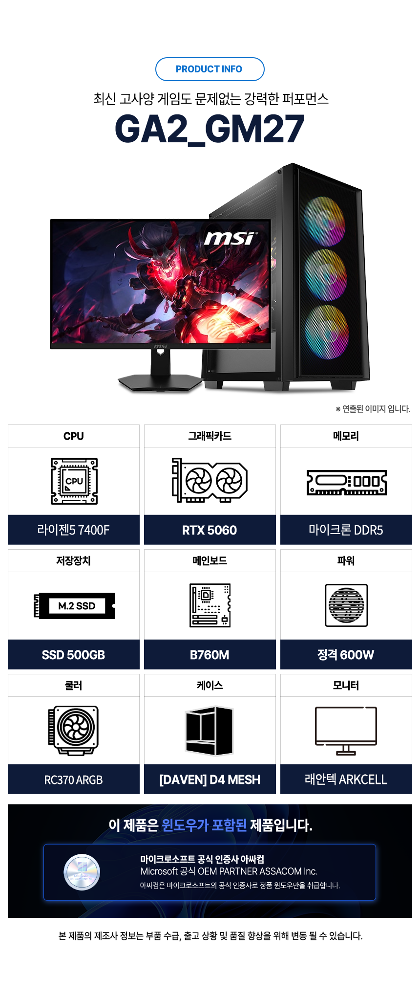 게이밍PC 표준형 + 게이밍모니터 27인치 (윈도우11 포함)