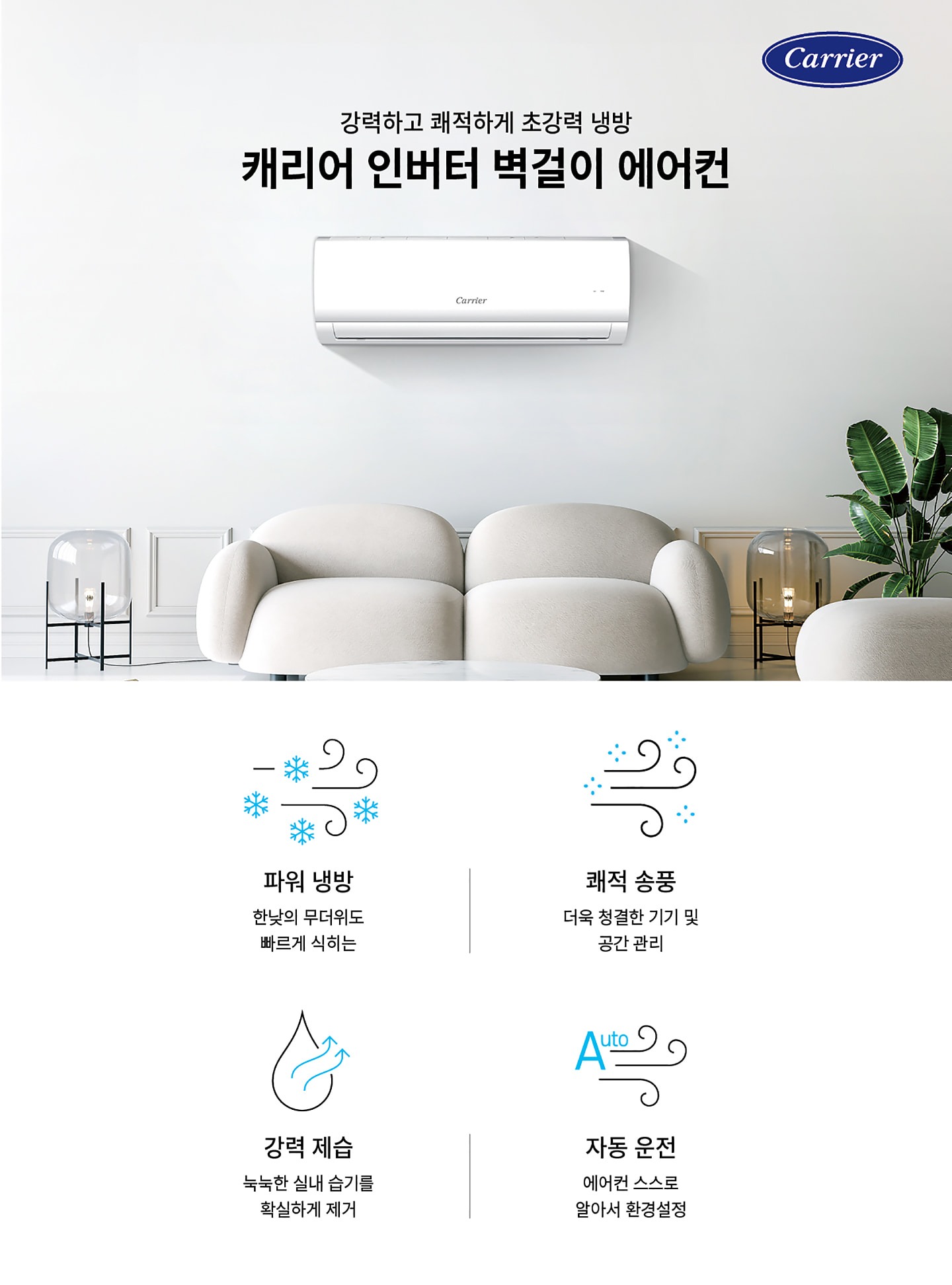 벽걸이 에어컨 6평형 (24년형)