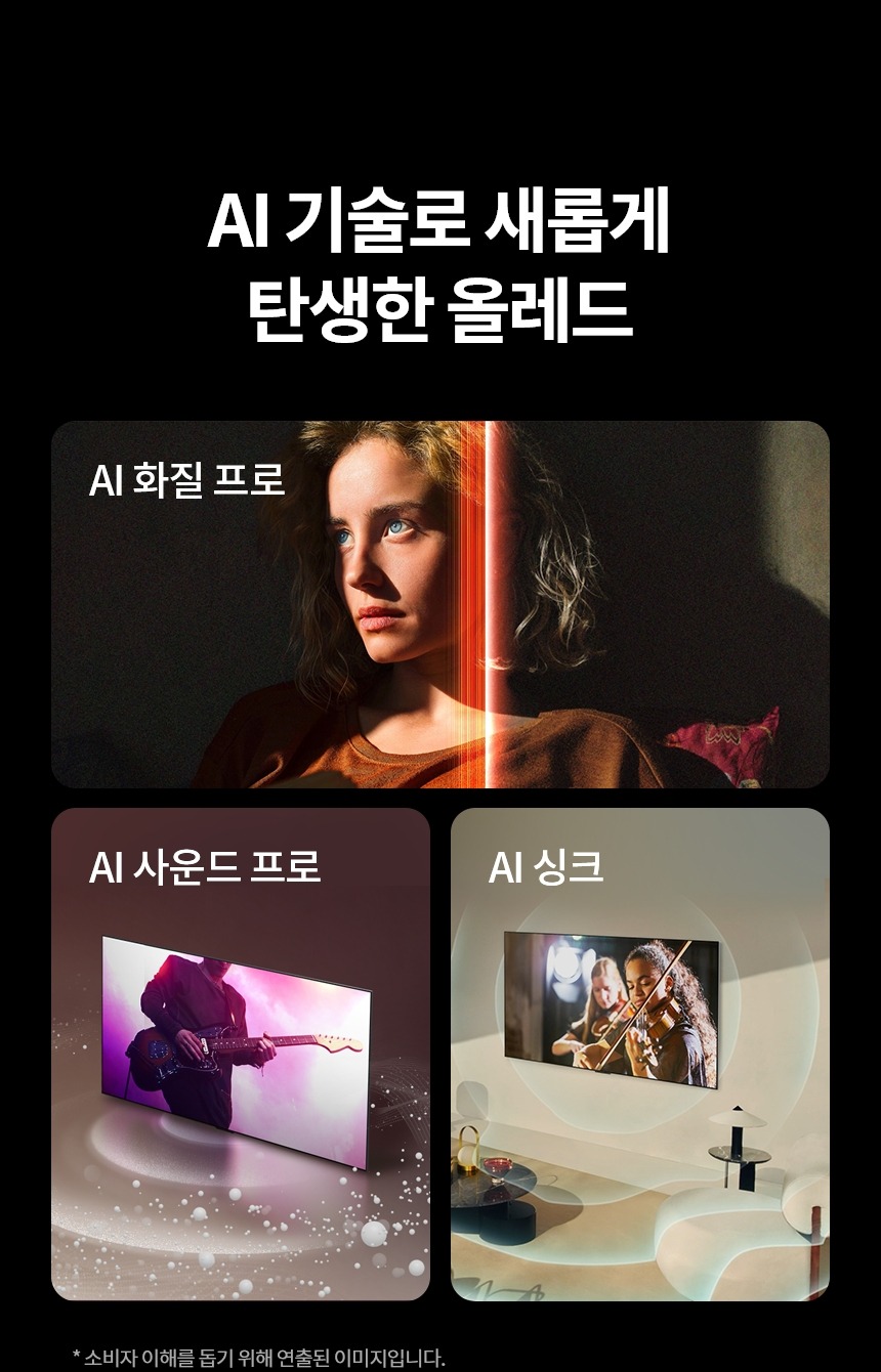 2024 올레드 evo TV 48인치 스탠드/벽걸이형