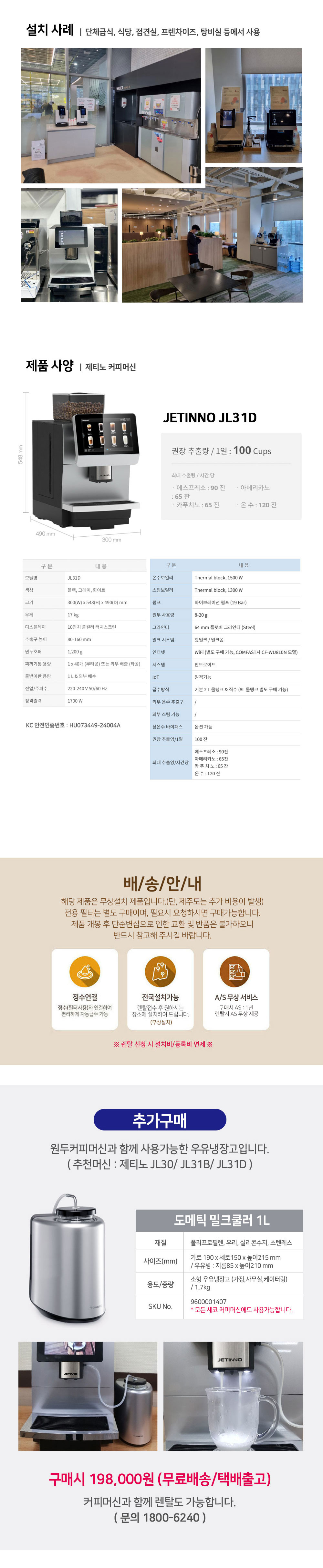 전자동 커피머신 JL31D