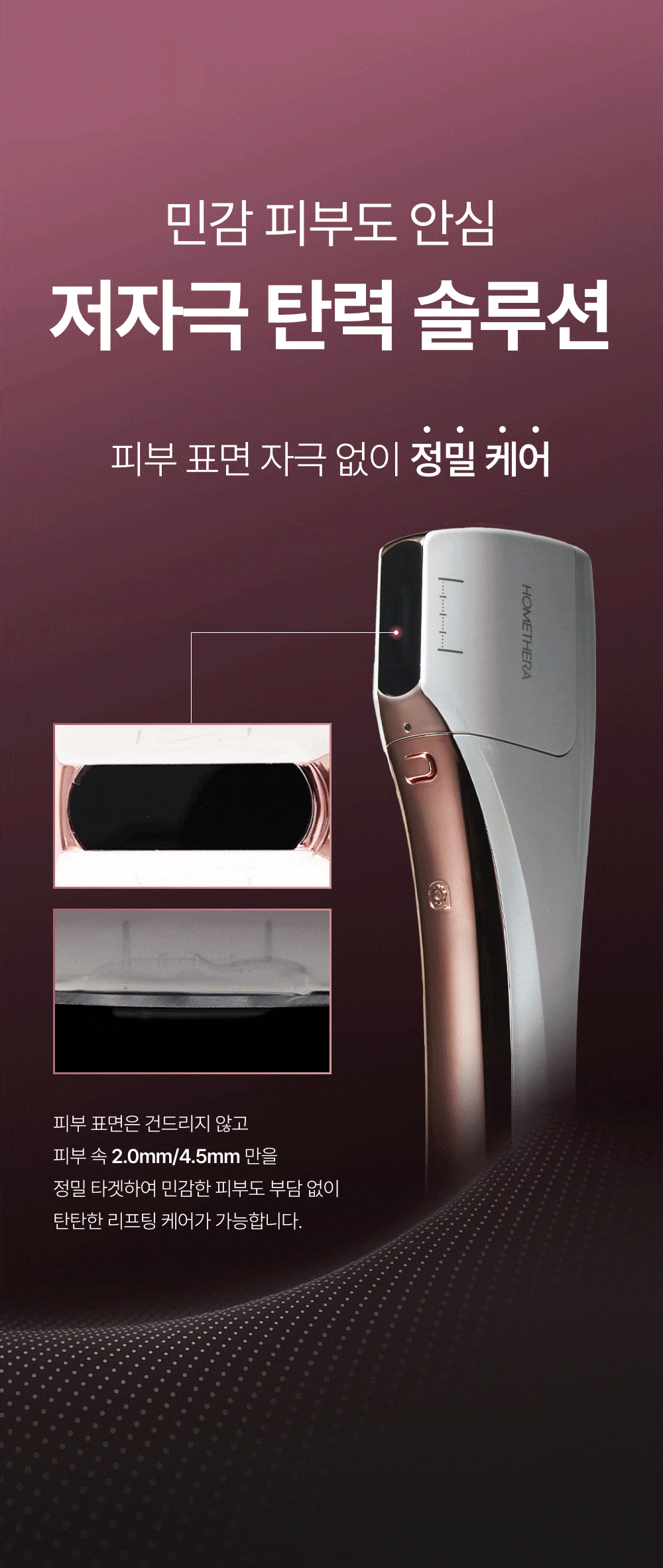 홈쎄라 듀얼케어 2.0 + 4.5 (10만샷 200만도트)