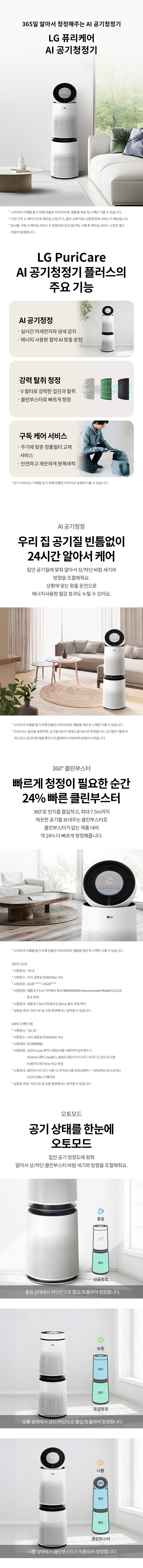 퓨리케어 360˚ 공기청정기 플러스 30평형