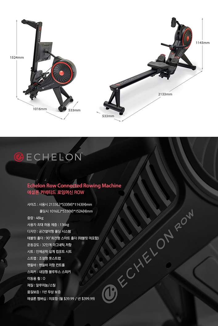 ROW 커넥티드 로잉머신