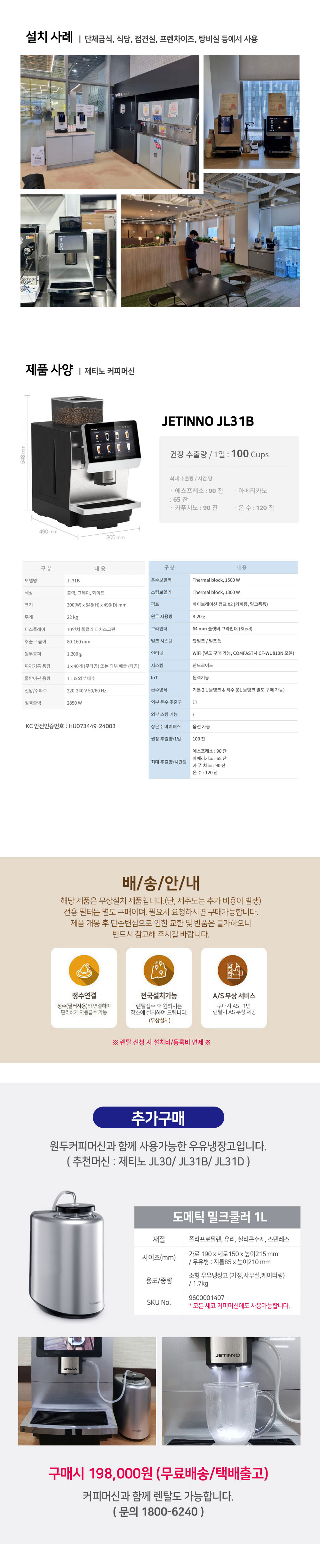 전자동 커피머신 JL31B (온수 추출구 포함)