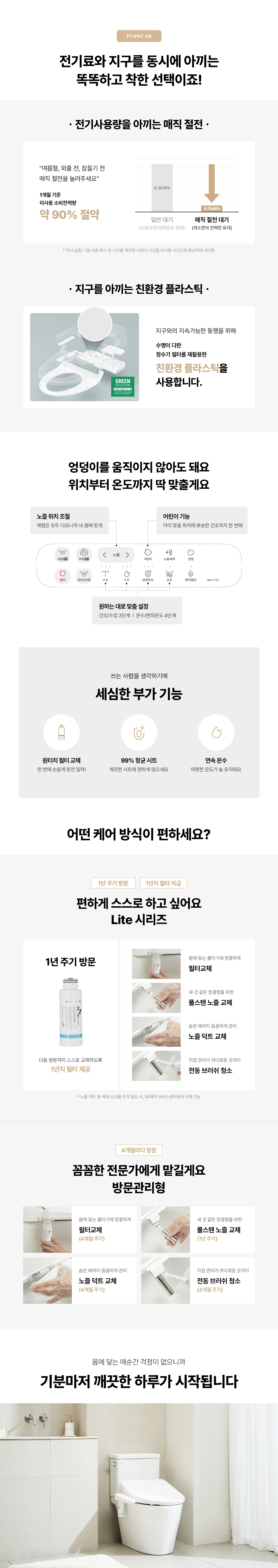 풀스텐 스파 비데