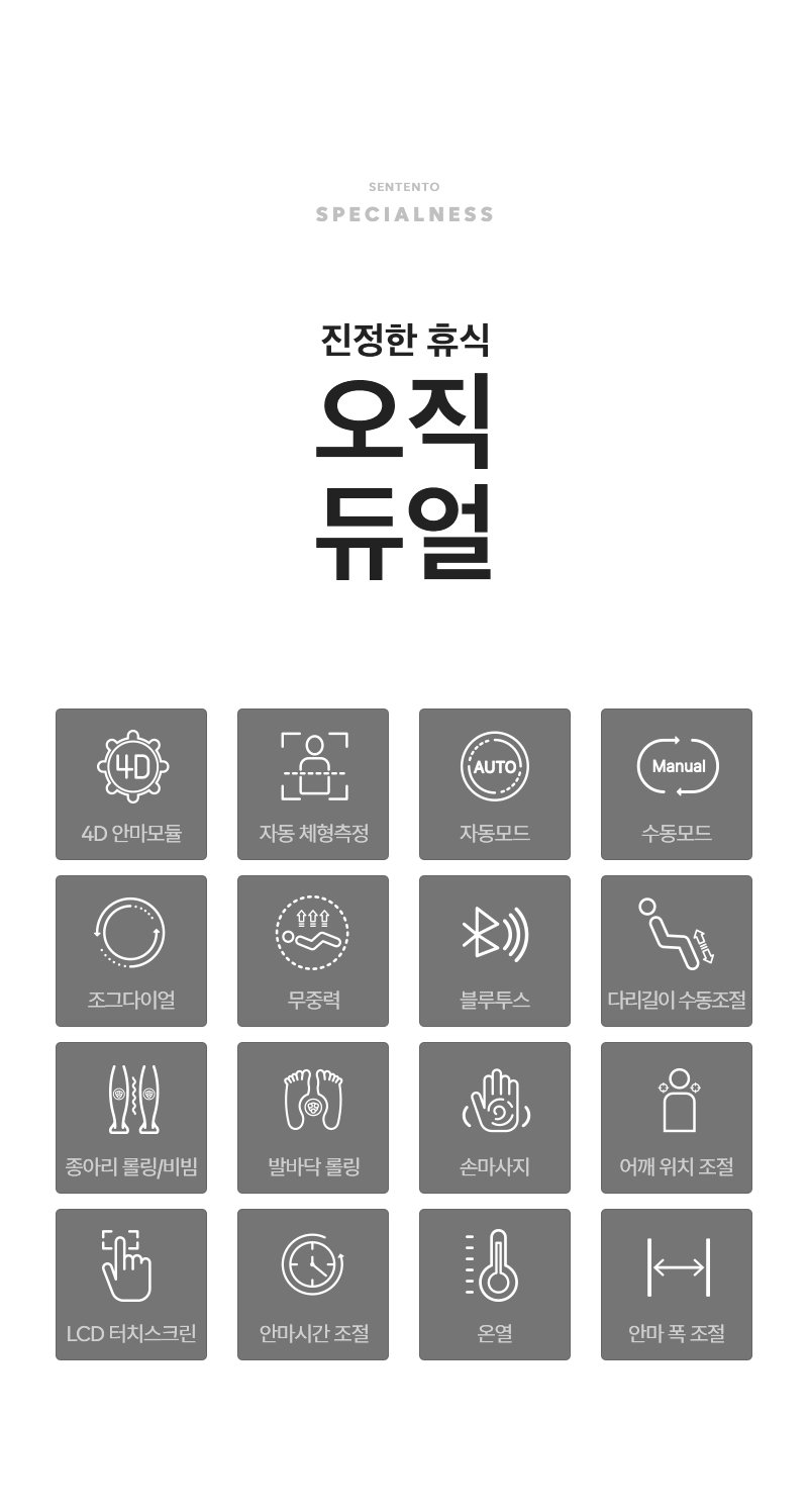 센텐토 안마의자