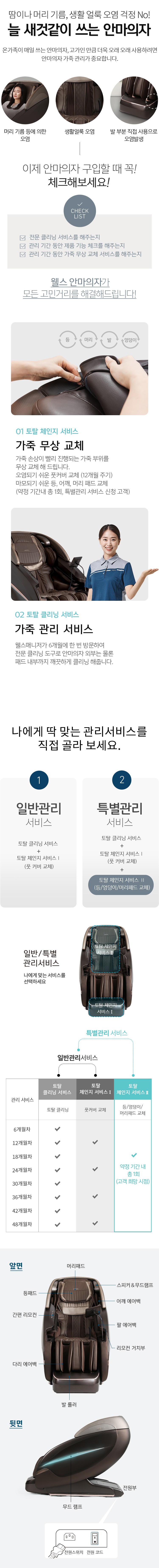 웰스 안마의자 최고급형