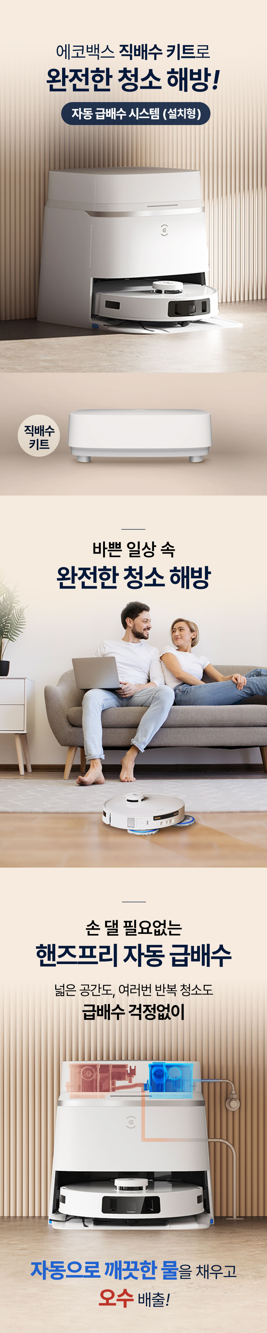 디봇 T30 프로 옴니 로봇청소기 (직배수키트 포함)