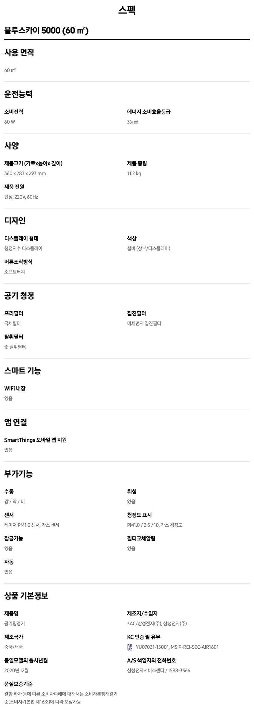 공기청정기 블루스카이 5000 18평