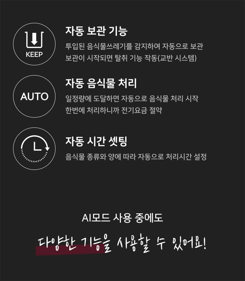 음식물처리기 클린 AI 스탠딩 4L