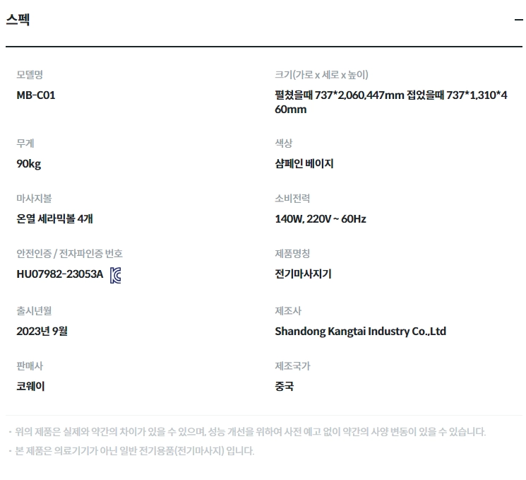BEREX 척추베드