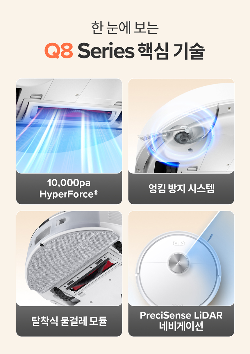 Q8 로봇청소기