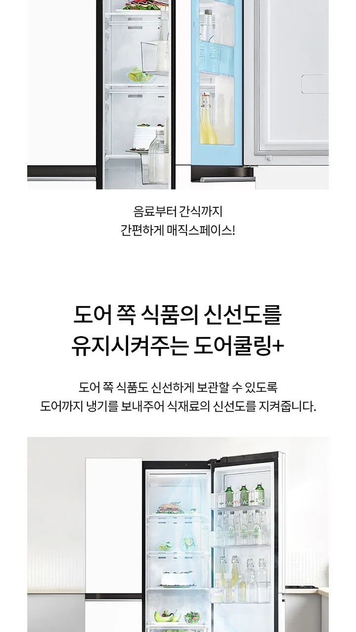 디오스 오브제컬렉션 매직스페이스 냉장고 652L