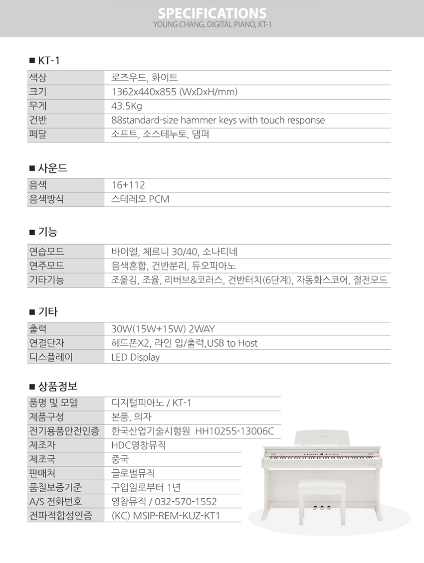 KT-1 디지털피아노