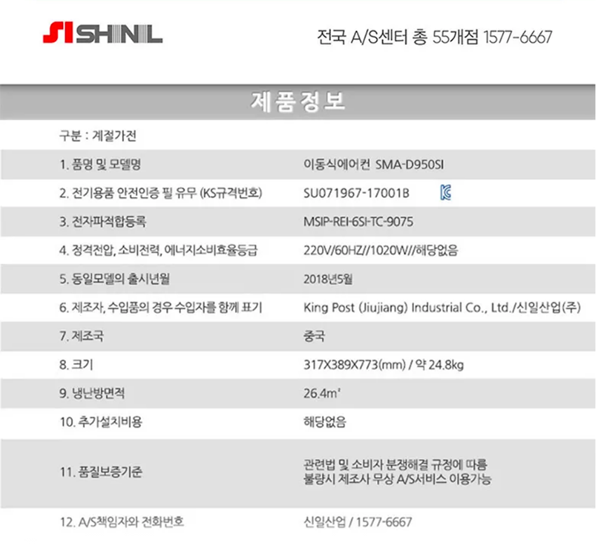 무빙플러스 제습겸용 이동식 에어컨 8평형