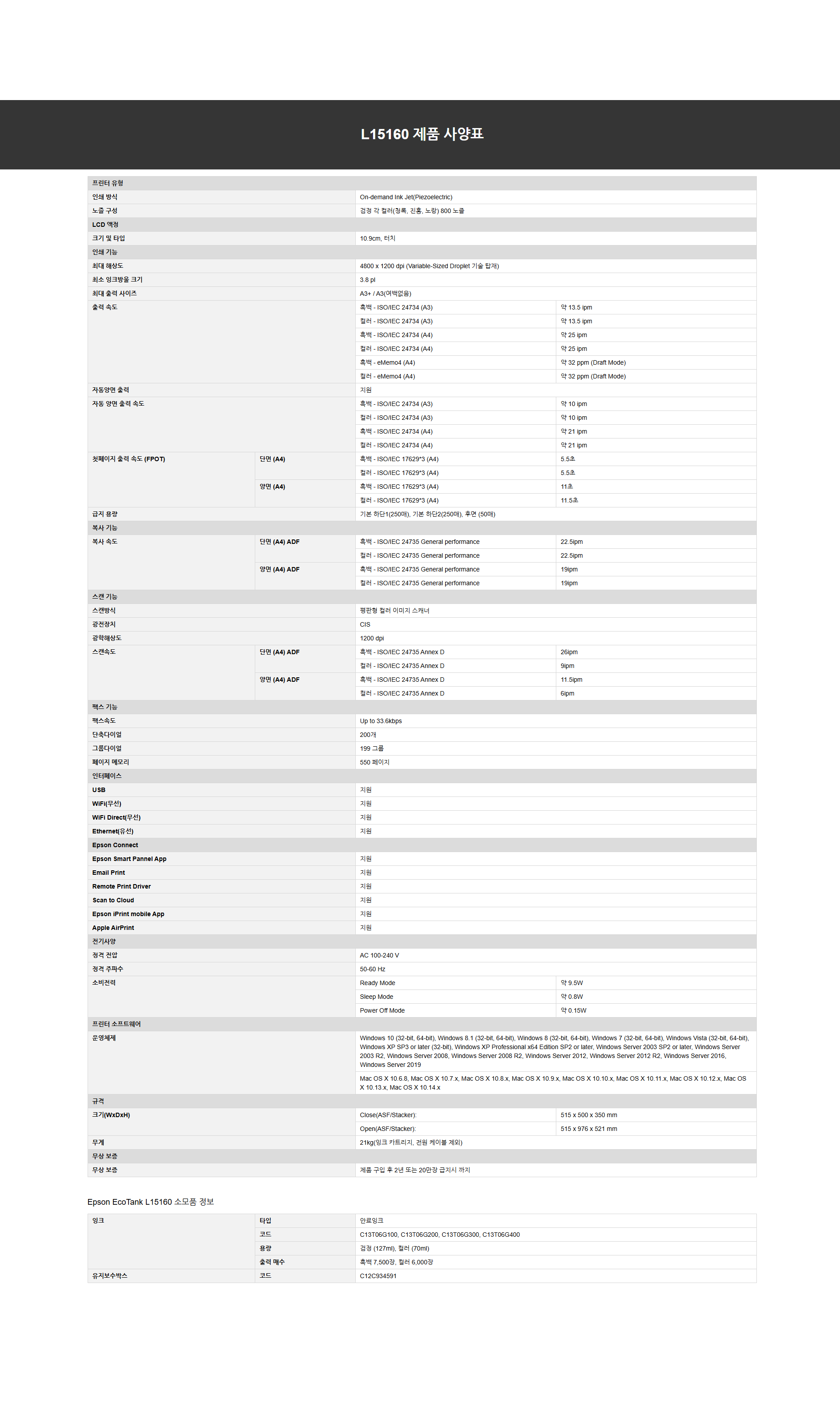 EcoTank Pro A3 팩스 복합기 (L15160)