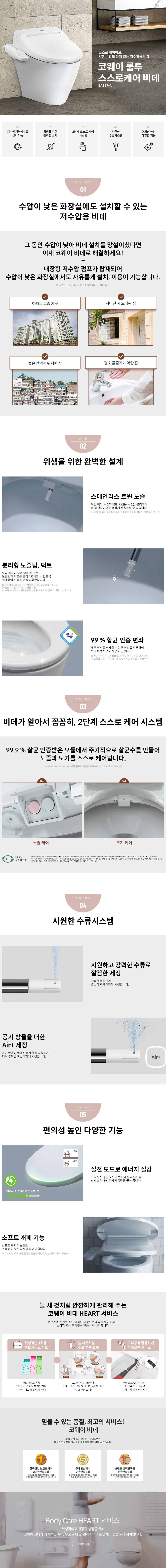 스스로케어 비데 (저수압 특화)