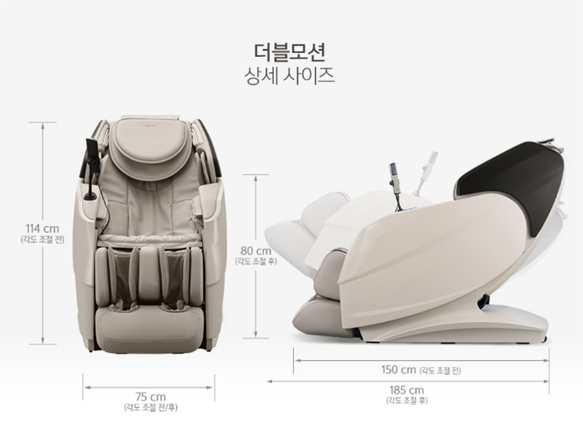 더블모션 안마의자