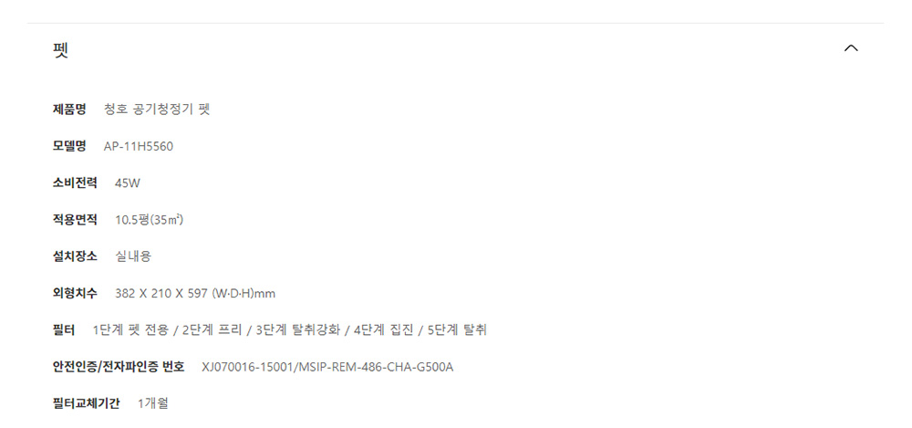 펫 공기청정기 11평형