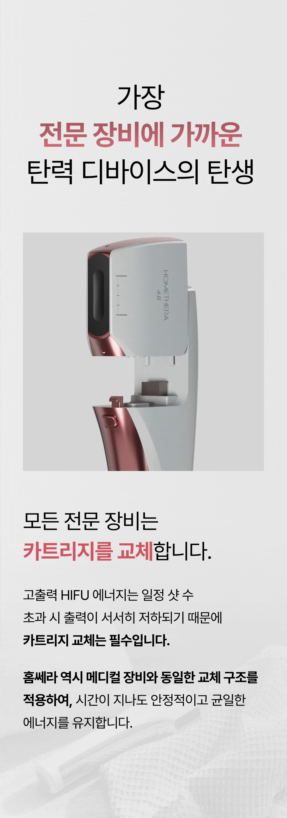 홈쎄라 베이직케어 2.0 (5만샷 100만도트)