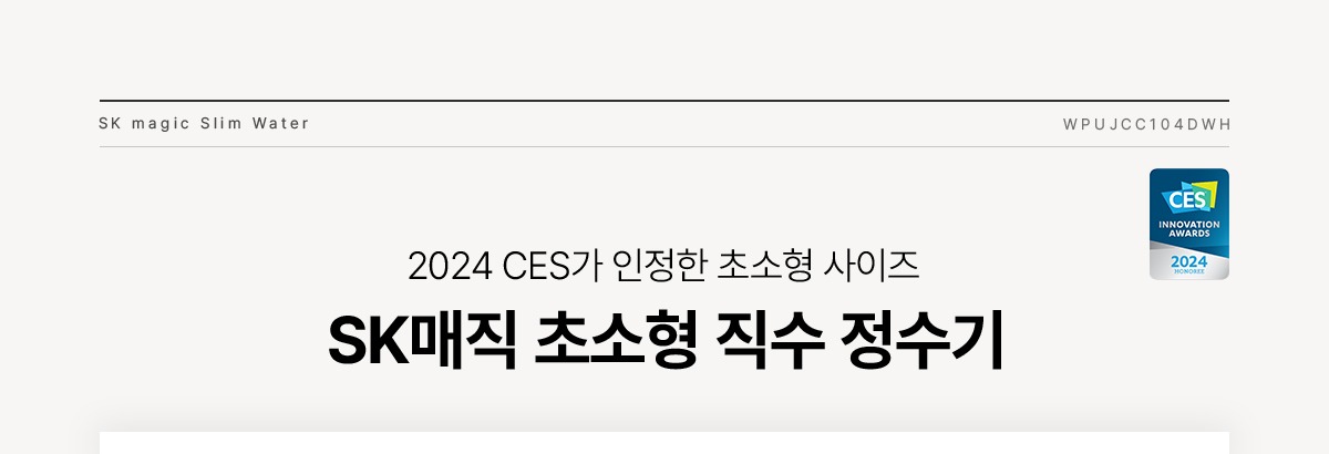 초소형 직수 냉정 정수기