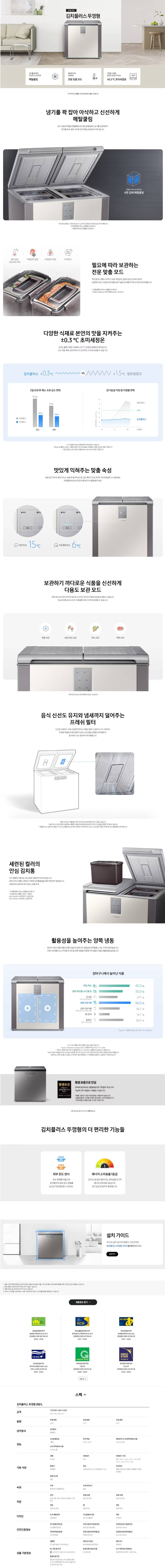 김치플러스 뚜껑형 김치냉장고 202L