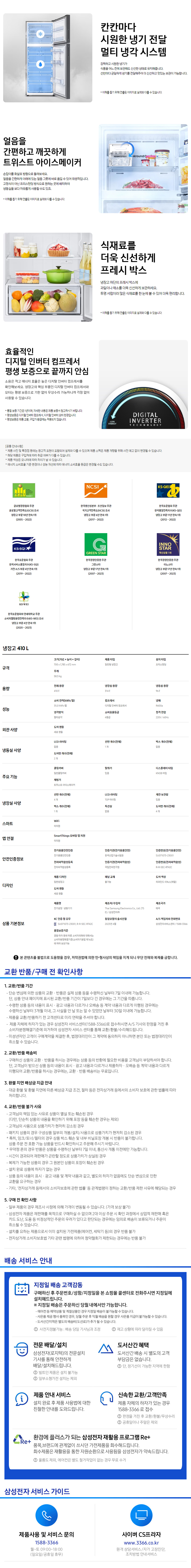 일반냉장고 410L