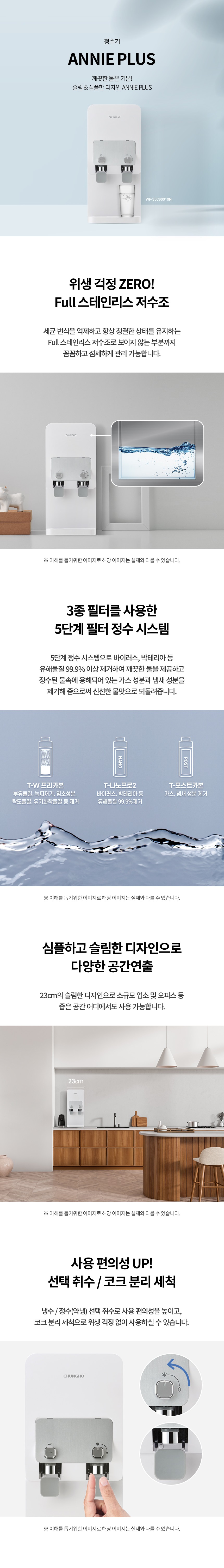 애니플러스 냉온정 정수기