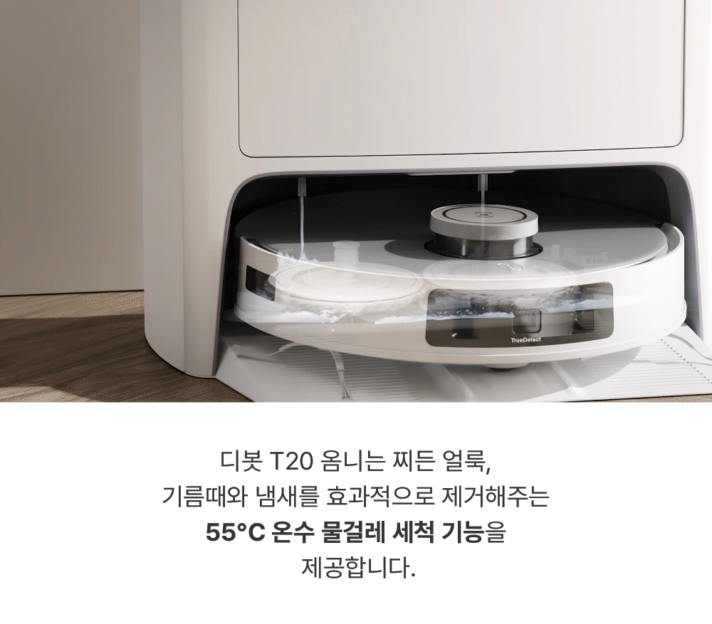 디봇 T20 옴니 로봇청소기