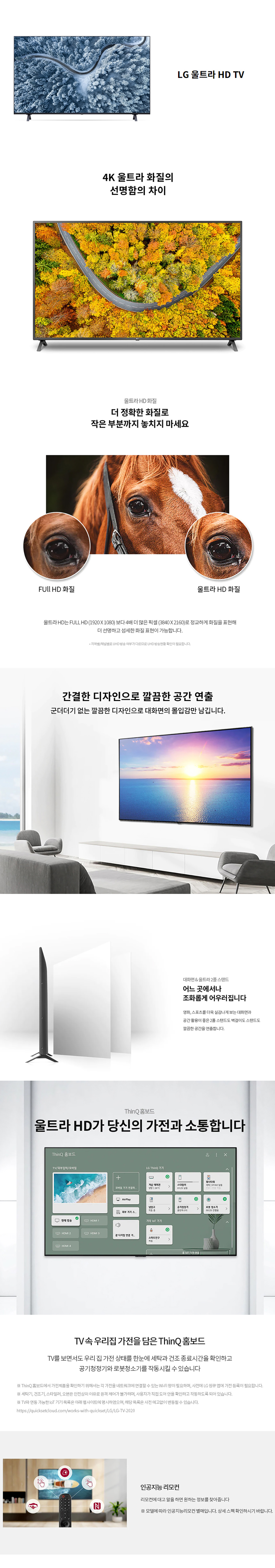 울트라 HD TV 65인치