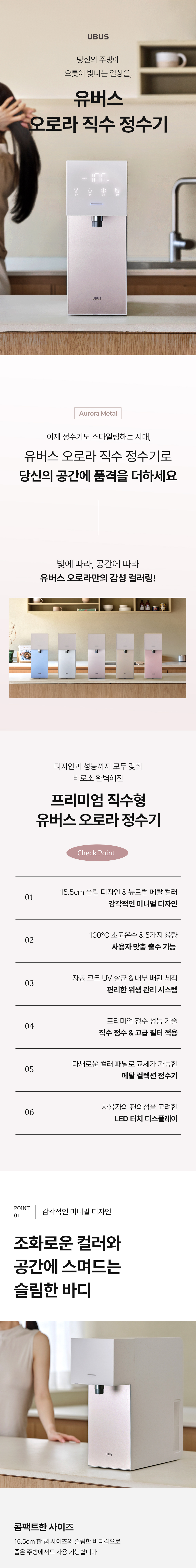 오로라 직수 냉온정 정수기