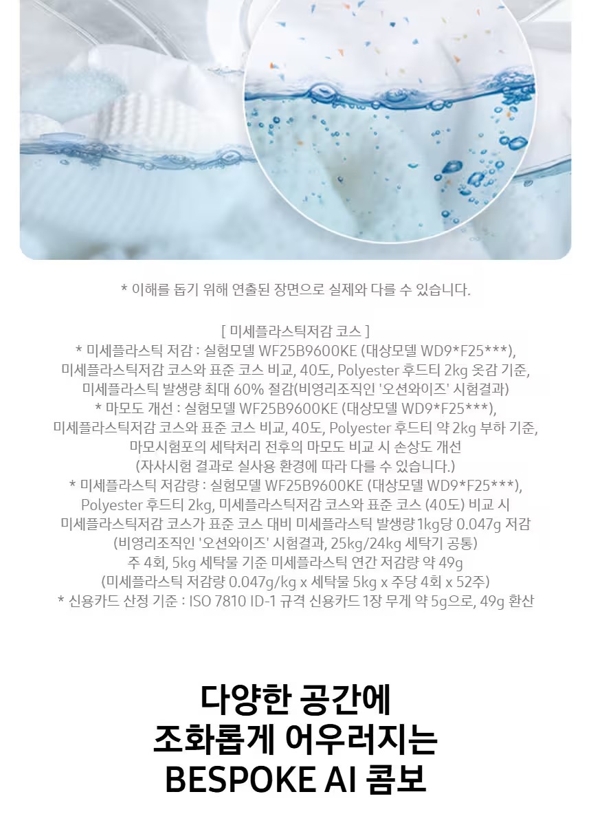 비스포크 AI 콤보 세탁 건조 일체형 (세탁기25kg + 건조기 18kg)