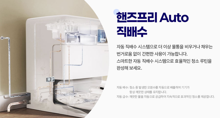 Q REVO PRO 직배수 로봇청소기