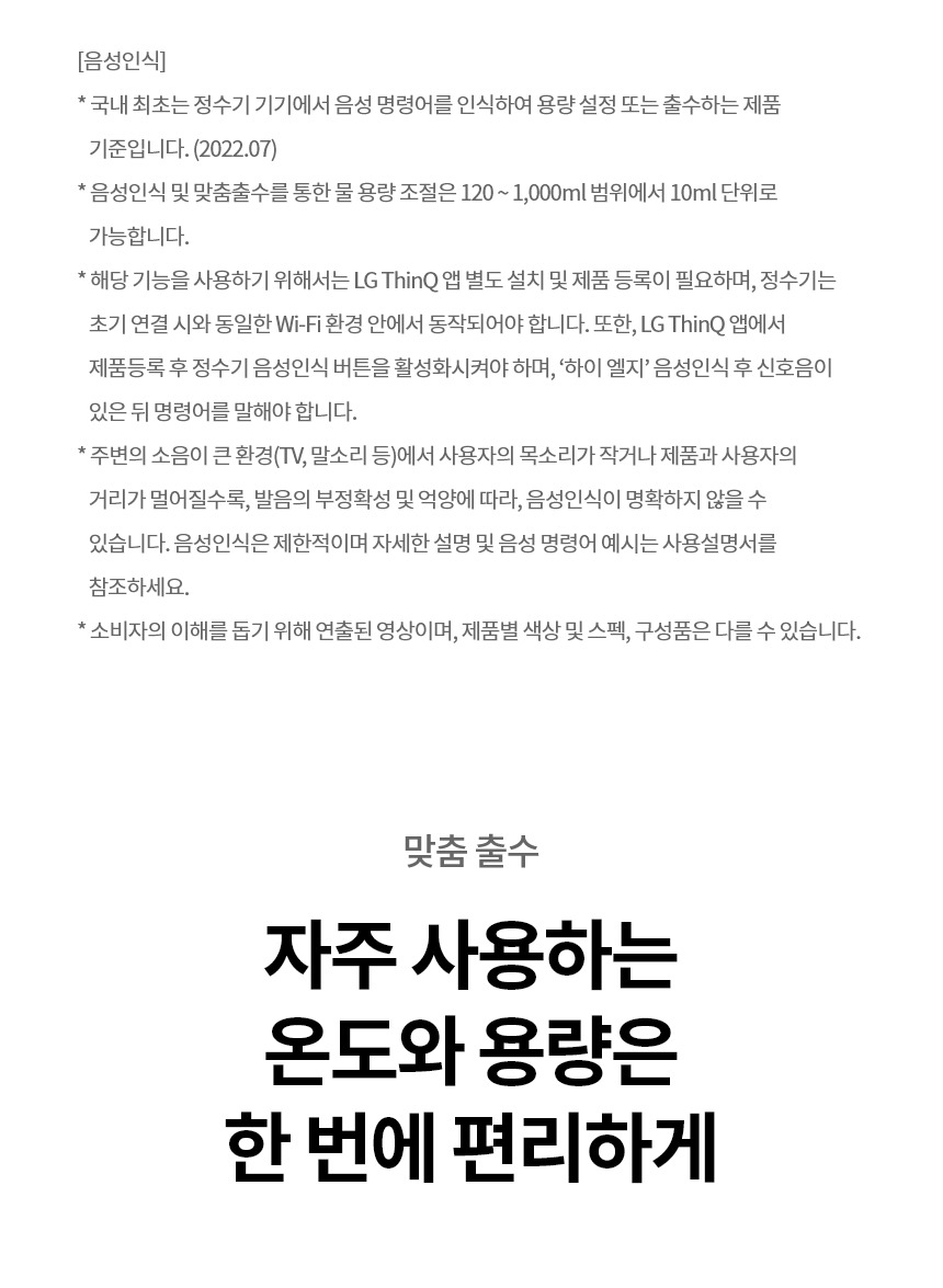 퓨리케어 오브제컬렉션 냉온정 정수기(음성인식, 맞춤출수)