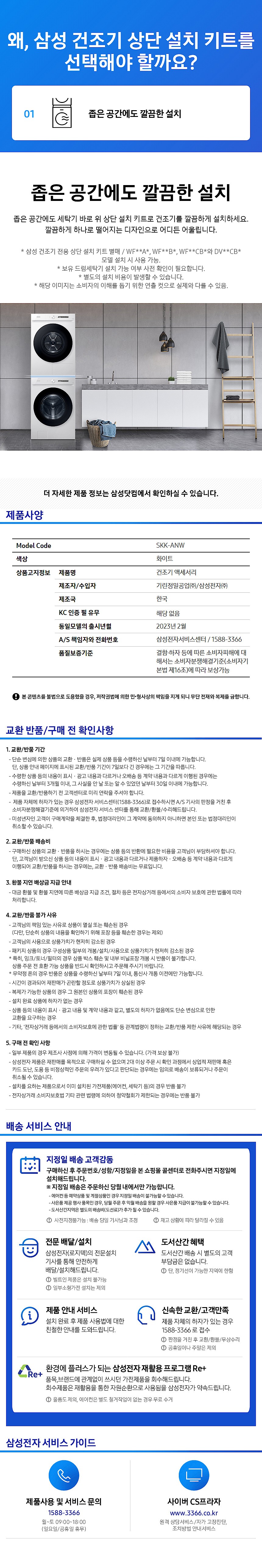 25 AI 세탁기 21kg+25 AI 건조기 21kg+23 비스포크 전용 설치키트