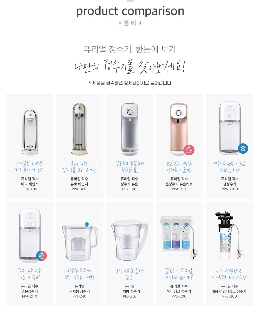 직수형 냉온정 정수기