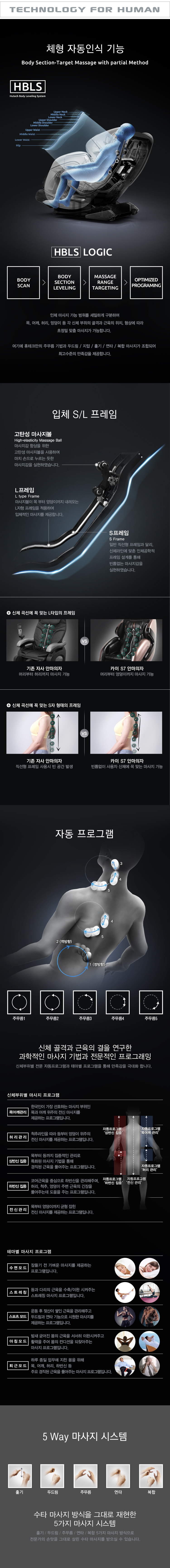 안마의자 S7