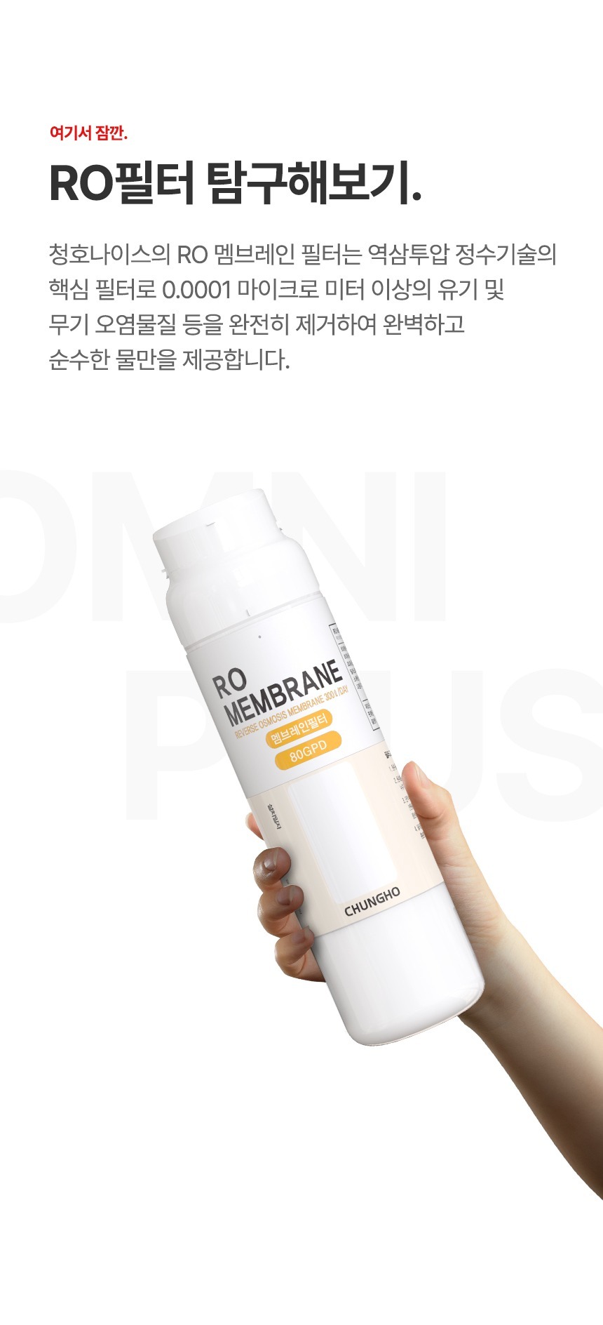 옴니플러스 냉온정 얼음정수기