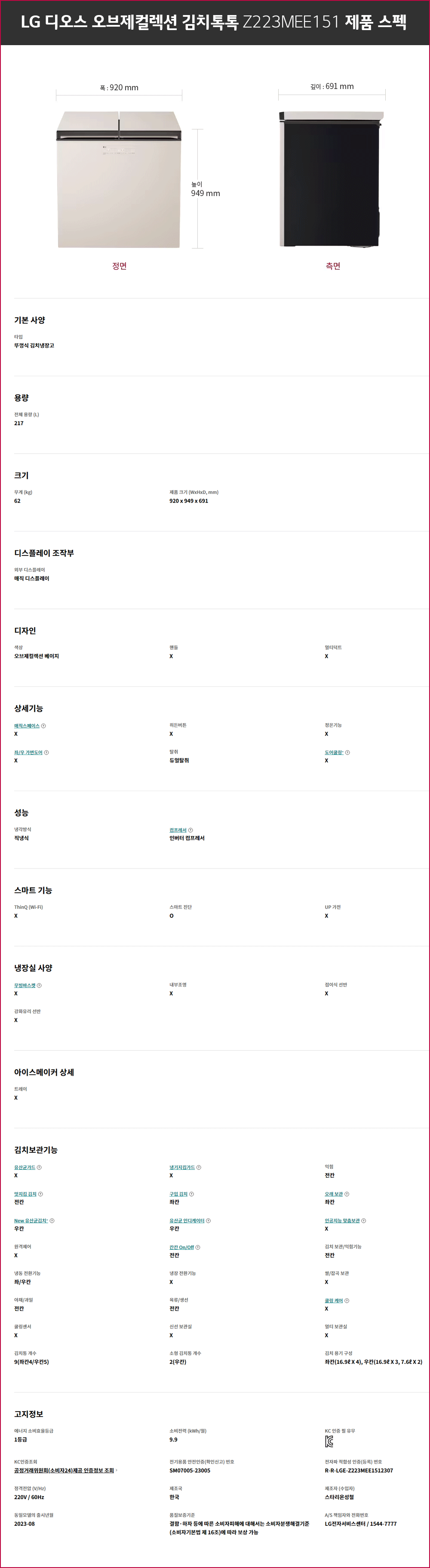 디오스 오브제컬렉션 김치톡톡 뚜껑형 217L