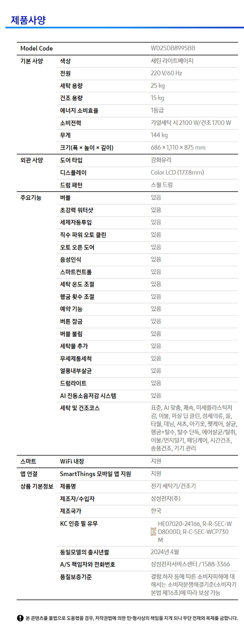 비스포크 AI 콤보 세탁 건조 일체형 새틴 라이트베이지 (세탁 25kg+ 건조 15kg)