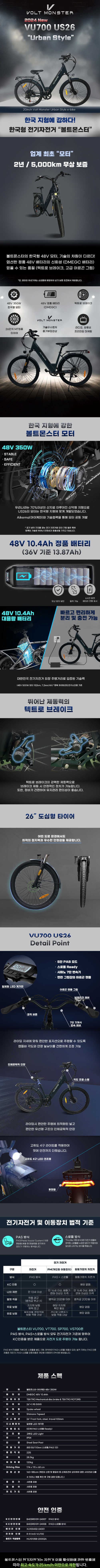 VU700 US26 10Ah 전기자전거 26인치