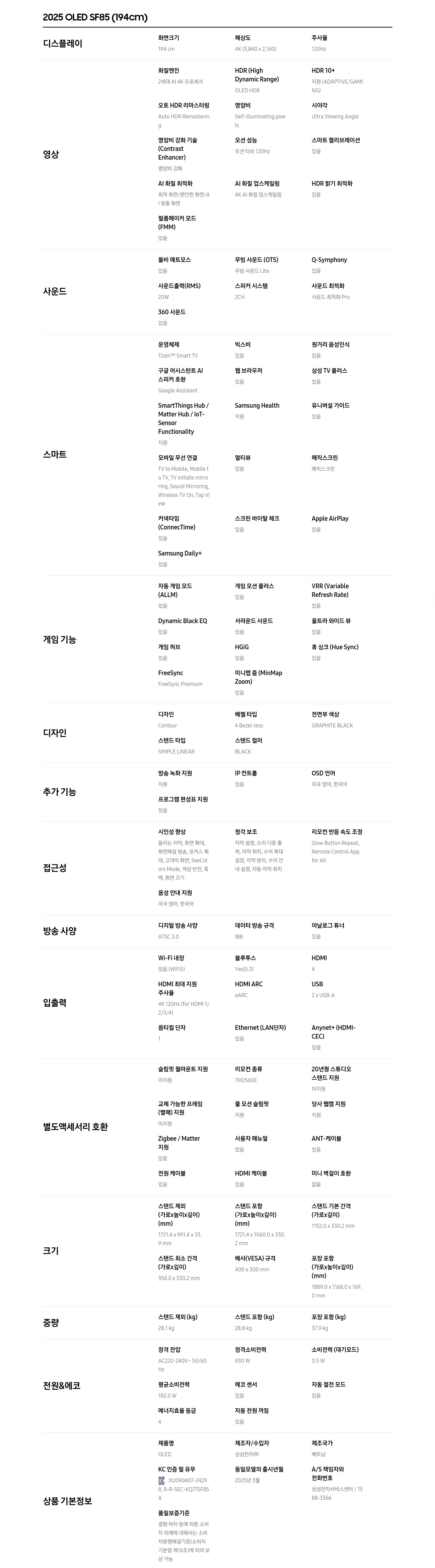 2025 OLED SF85 TV 77인치
